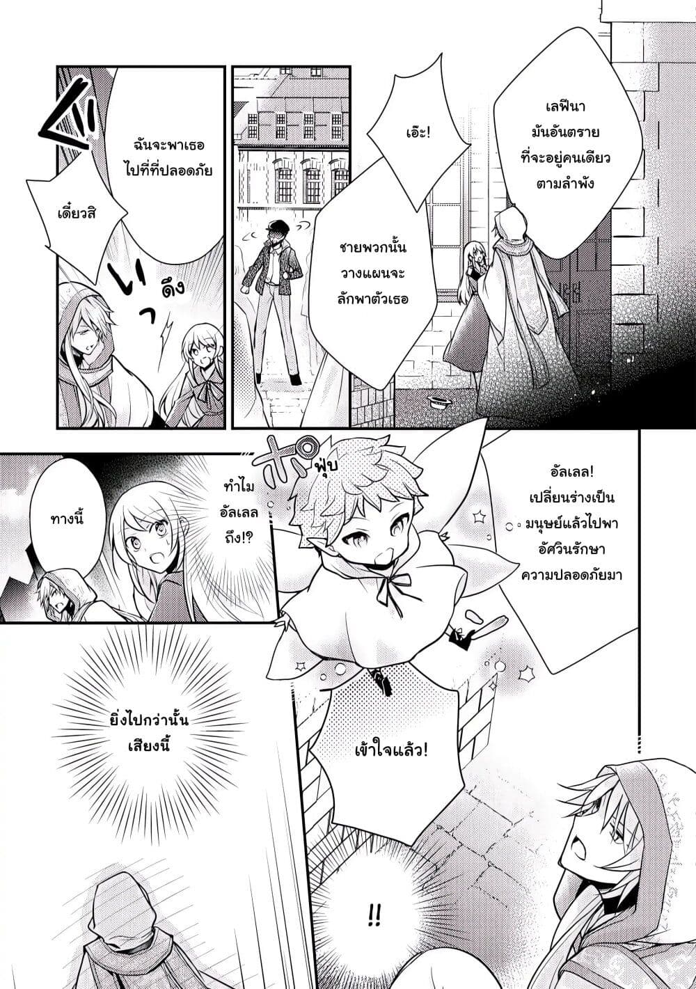 The Role of the Villainess Is No More! 4 05